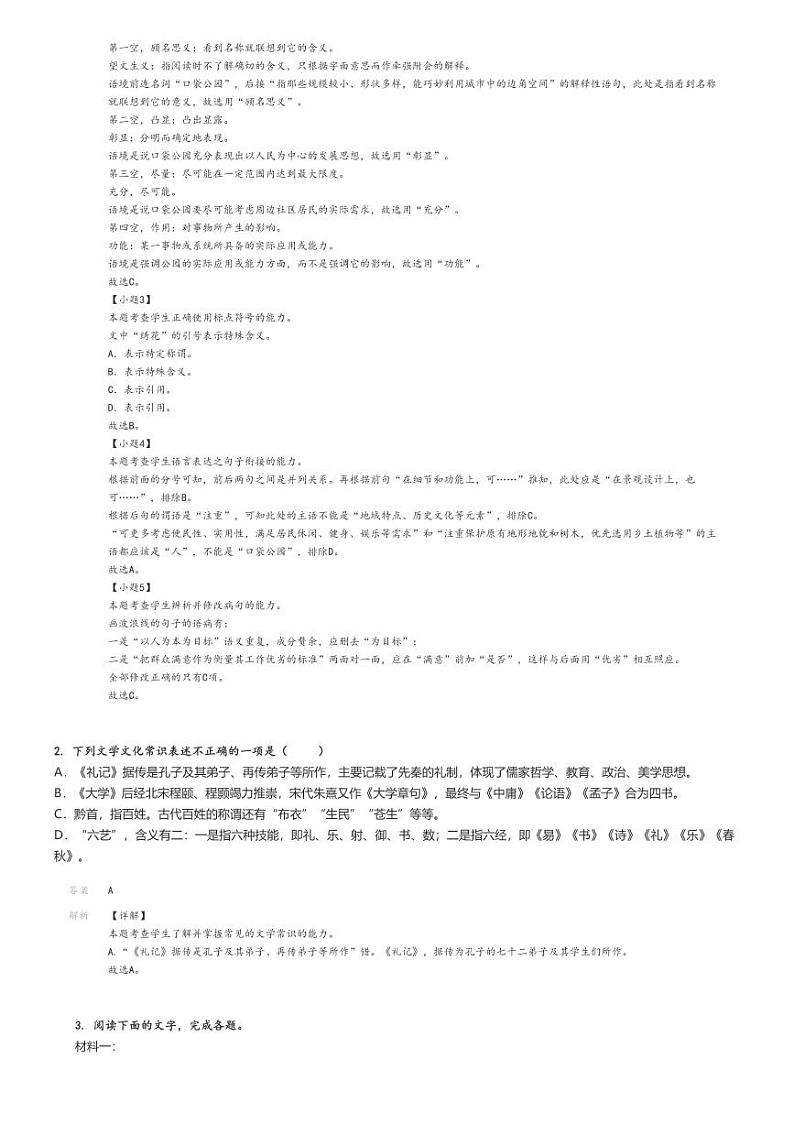 [语文]2024～2025学年9月新疆喀什地区莎车县莎车县第九中学高二上学期月考试卷解析版第2页