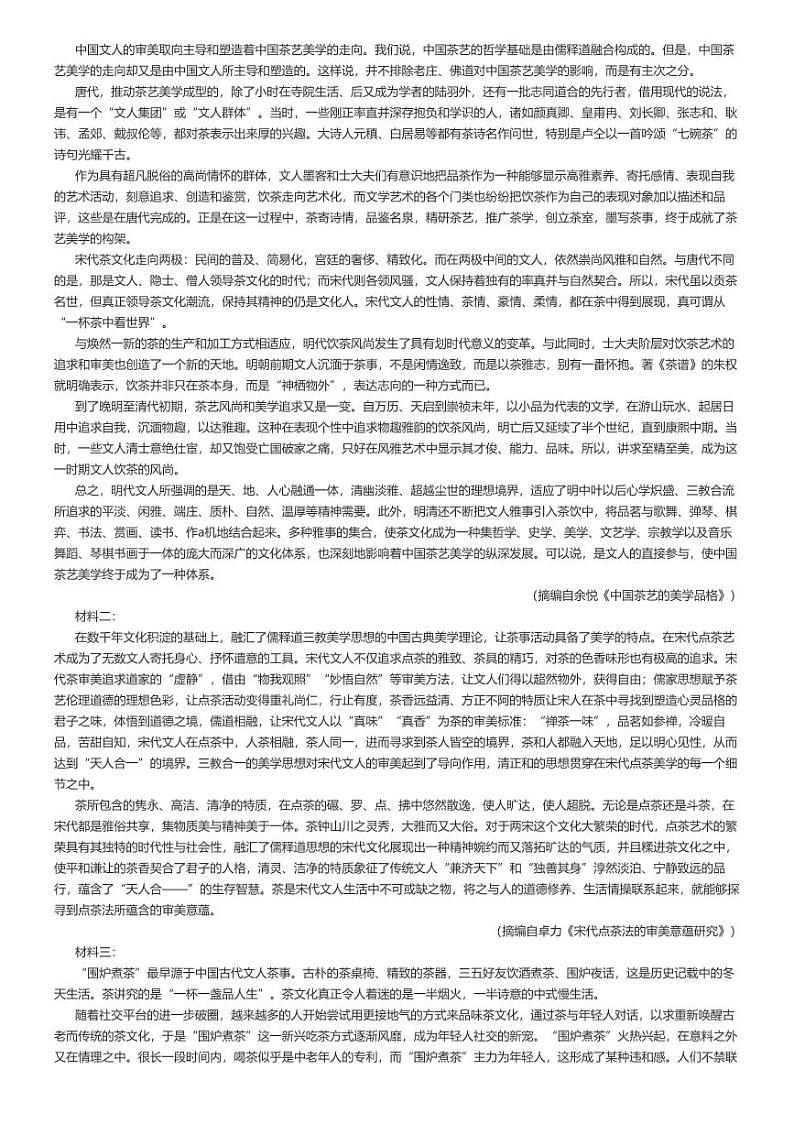 [语文]2024～2025学年9月新疆喀什地区莎车县莎车县第九中学高二上学期月考试卷解析版第3页