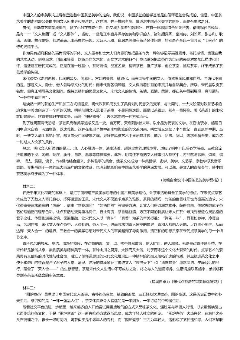 [语文]2024～2025学年9月新疆喀什地区莎车县莎车县第九中学高二上学期月考试卷原题版第2页