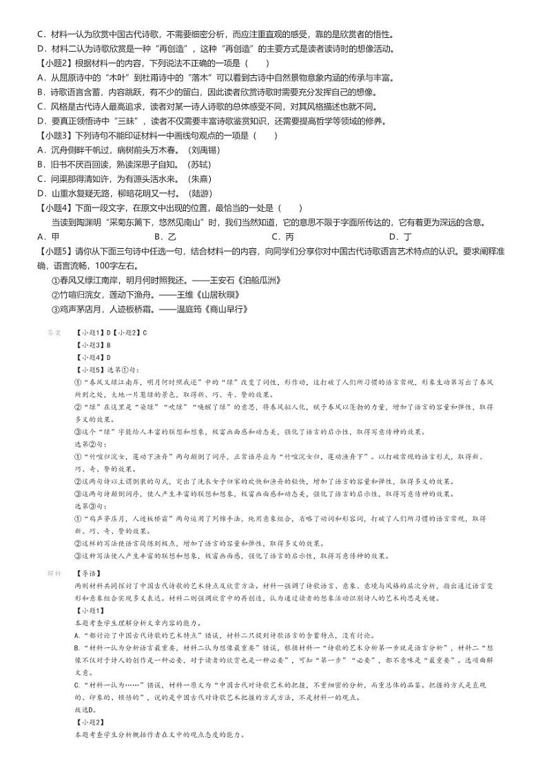 [语文]2024～2025学年9月新疆石河子市石河子第一中学高三上学期月考试卷(原题版+解析版)02