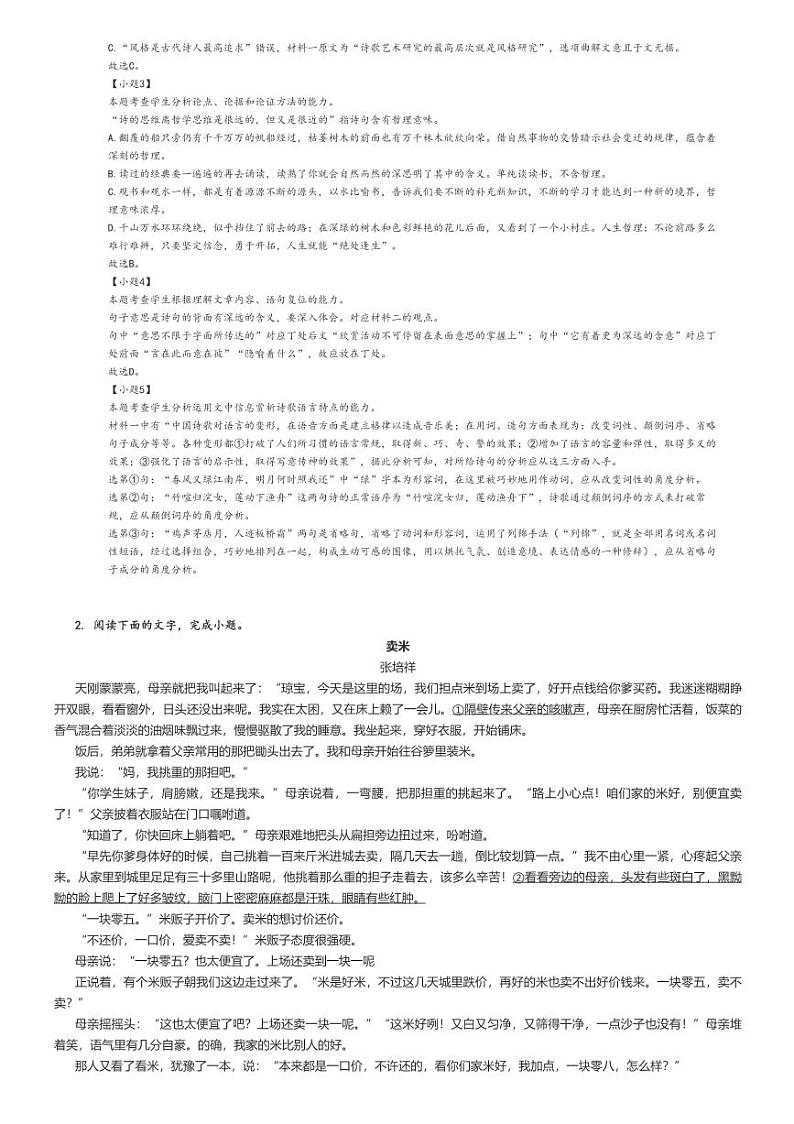 [语文]2024～2025学年9月新疆石河子市石河子第一中学高三上学期月考试卷(原题版+解析版)03