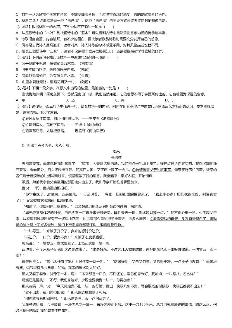 [语文]2024～2025学年9月新疆石河子市石河子第一中学高三上学期月考试卷(原题版+解析版)02