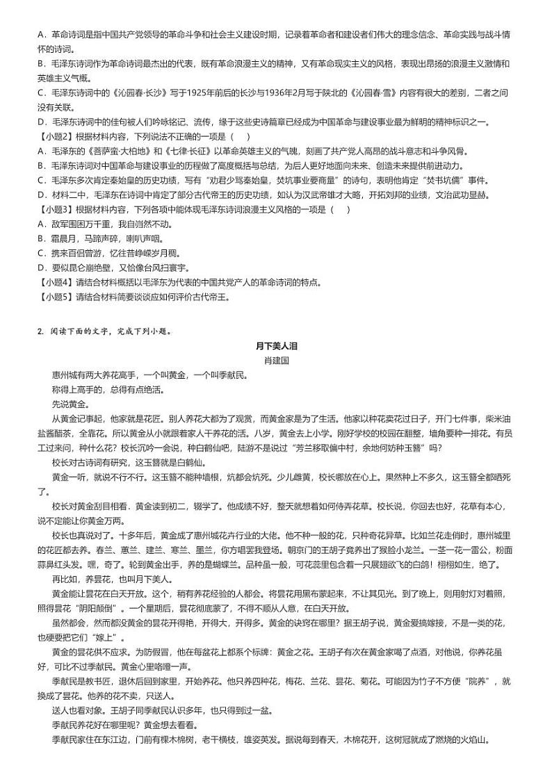 [语文]2024～2025学年9月云南红河开远市开远市第一中学高一上学期月考试卷原题版第2页