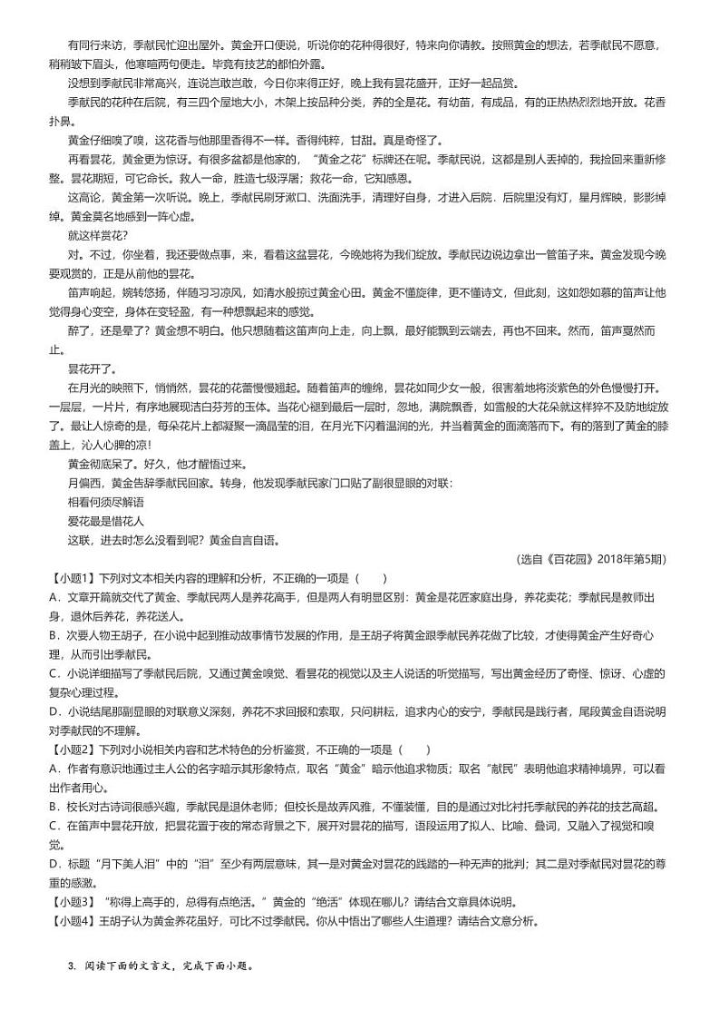 [语文]2024～2025学年9月云南红河开远市开远市第一中学高一上学期月考试卷原题版第3页
