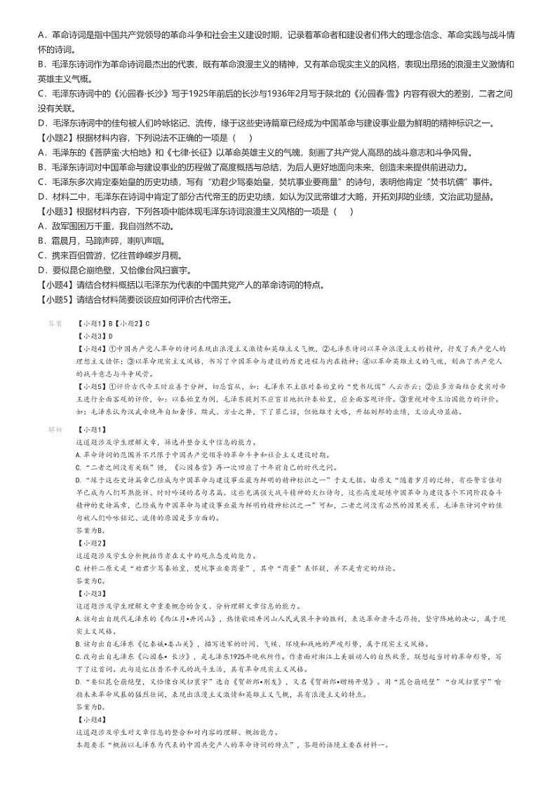 [语文]2024～2025学年9月云南红河开远市开远市第一中学高一上学期月考试卷解析版第2页