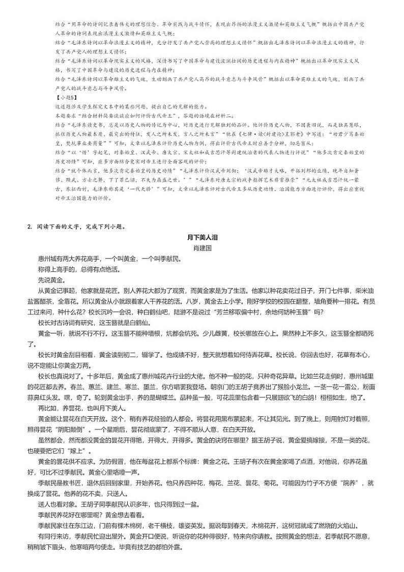 [语文]2024～2025学年9月云南红河开远市开远市第一中学高一上学期月考试卷解析版第3页