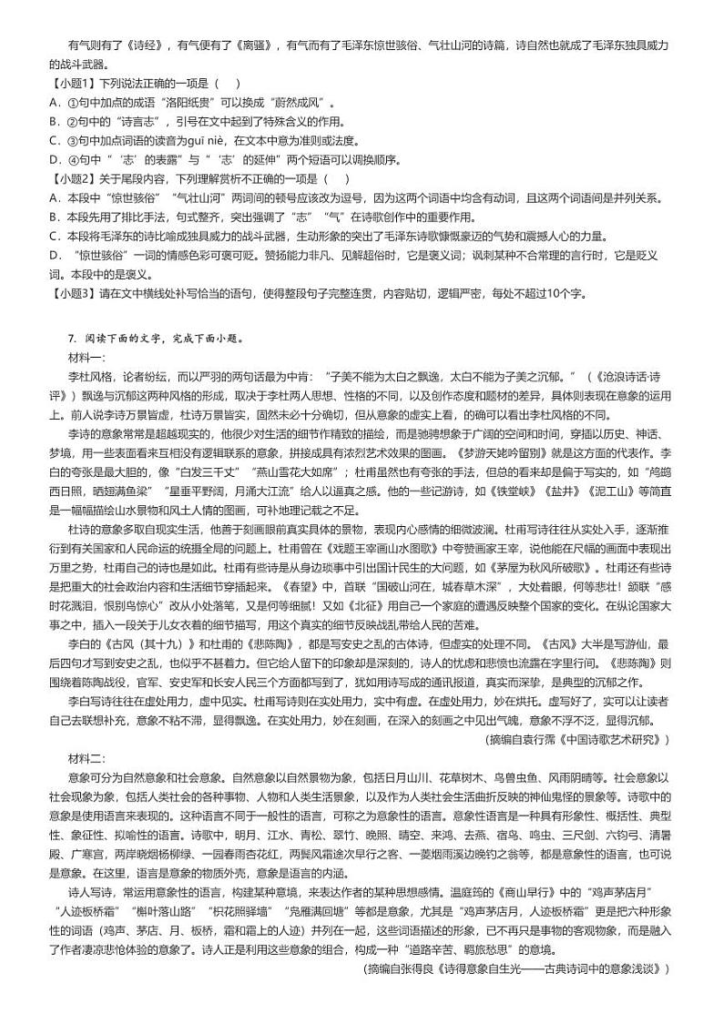 [语文]2024～2025学年甘肃张掖高一上学期开学考试试卷(部分学校)(原题版+解析版)02