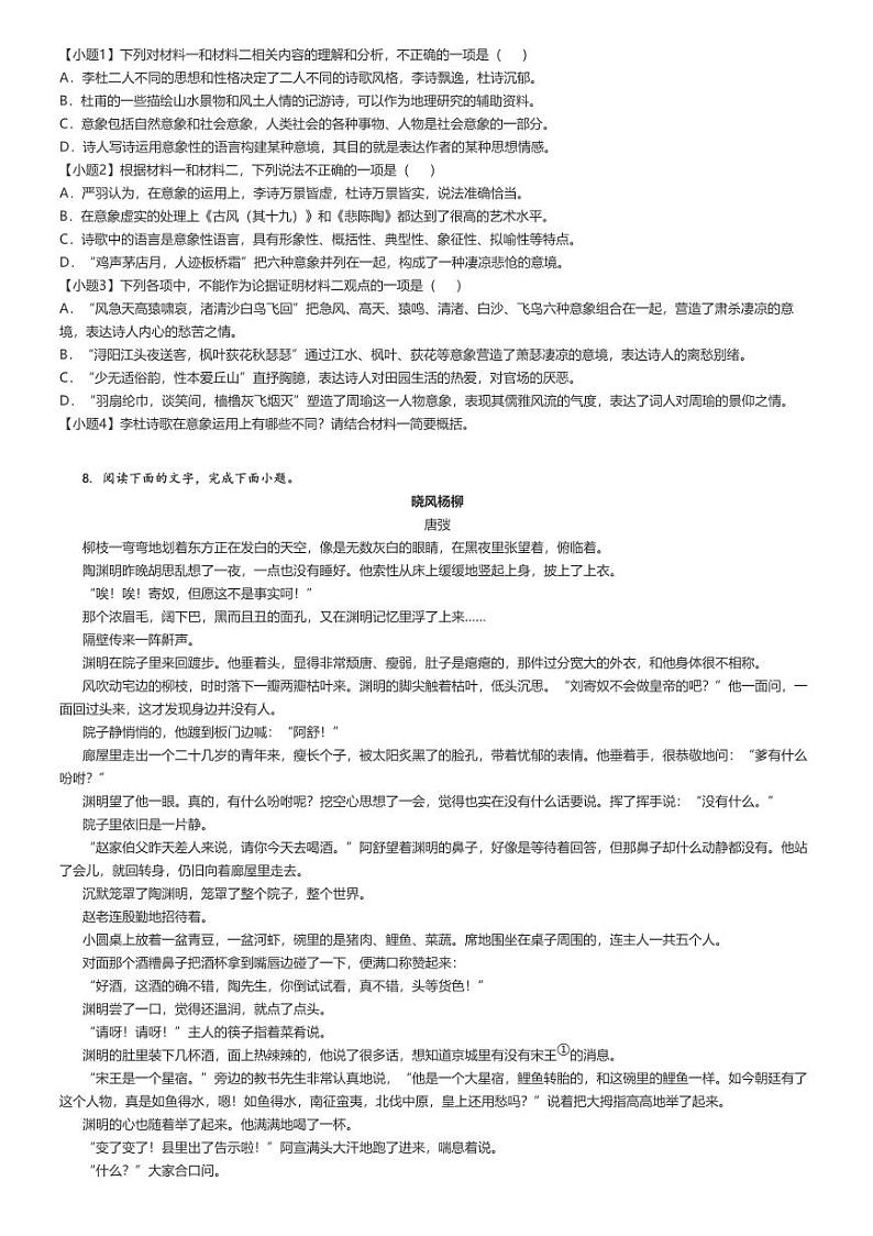 [语文]2024～2025学年甘肃张掖高一上学期开学考试试卷(部分学校)(原题版+解析版)03