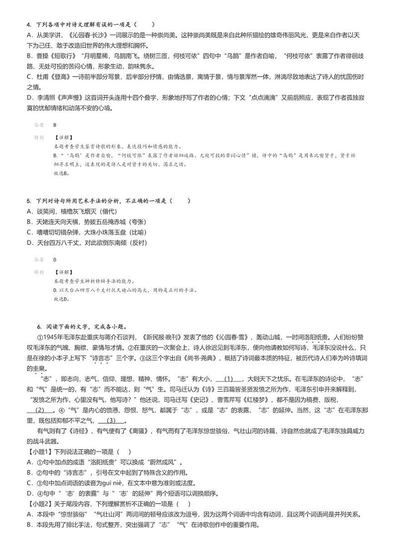 [语文]2024～2025学年甘肃张掖高一上学期开学考试试卷(部分学校)(原题版+解析版)02