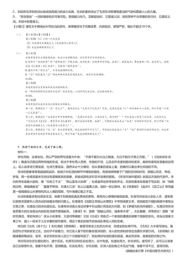 [语文]2024～2025学年甘肃张掖高一上学期开学考试试卷(部分学校)(原题版+解析版)03