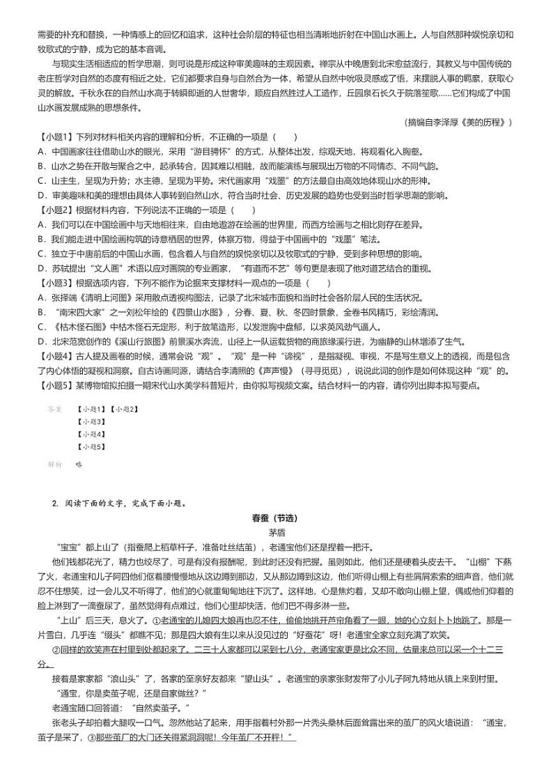 [语文]2024～2025学年湖南长沙天心区长郡中学高三月考试卷(英才试卷二)解析版第2页