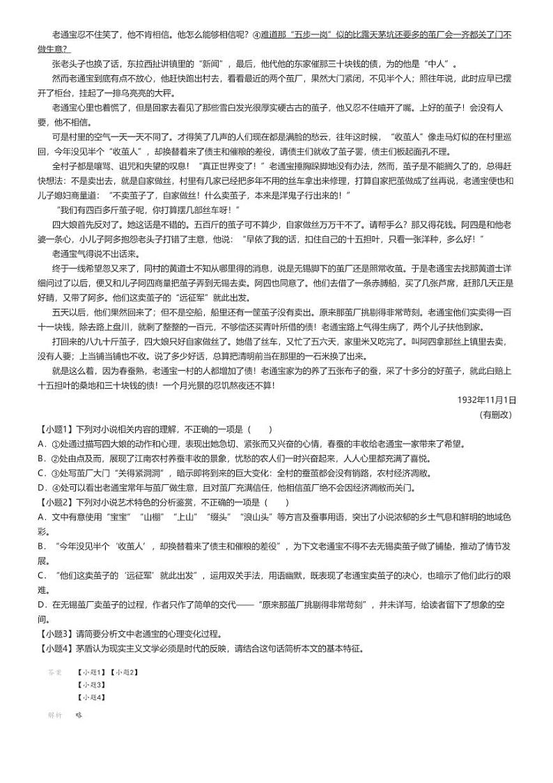 [语文]2024～2025学年湖南长沙天心区长郡中学高三月考试卷(英才试卷二)解析版第3页