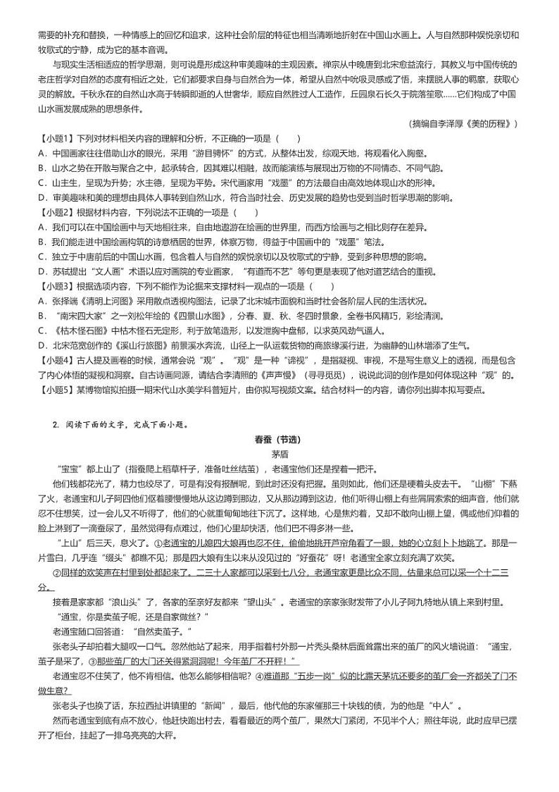 [语文]2024～2025学年湖南长沙天心区长郡中学高三月考试卷(英才试卷二)原题版第2页