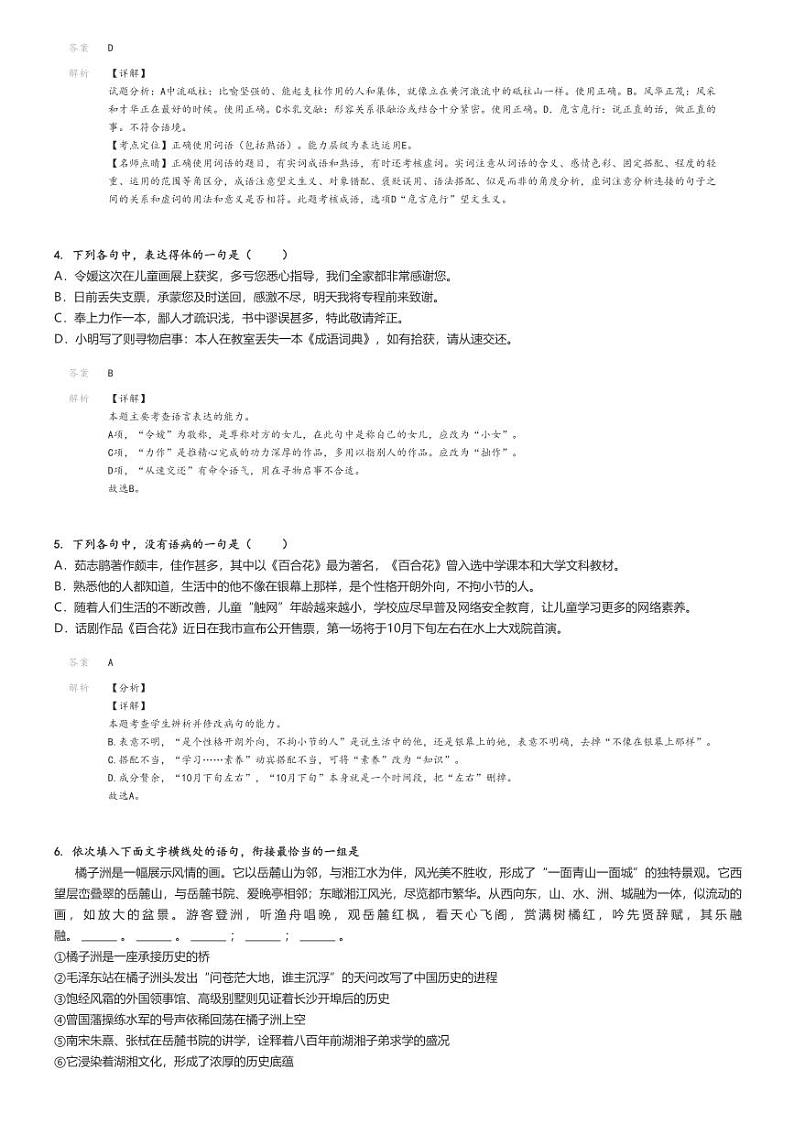 [语文]2024～2025学年吉林高一上学期月考试卷(第二高级中学第一次)解析版第2页