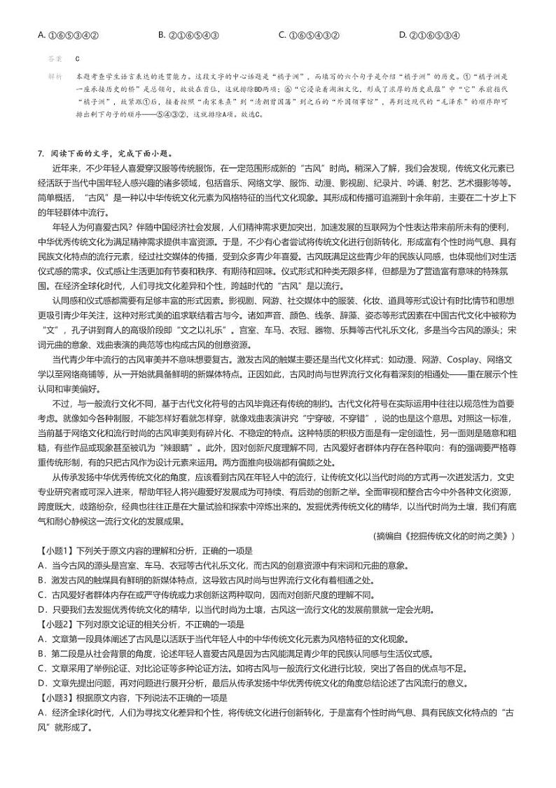 [语文]2024～2025学年吉林高一上学期月考试卷(第二高级中学第一次)解析版第3页