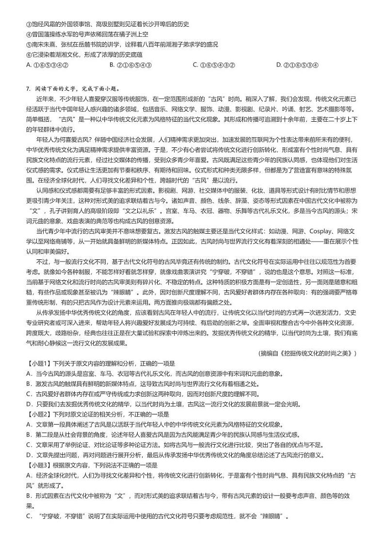 [语文]2024～2025学年吉林高一上学期月考试卷(第二高级中学第一次)原题版第2页
