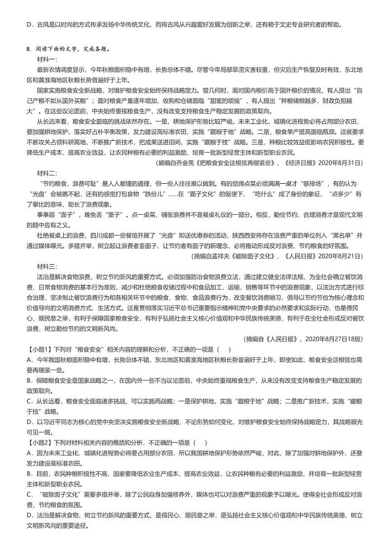 [语文]2024～2025学年吉林高一上学期月考试卷(第二高级中学第一次)原题版第3页