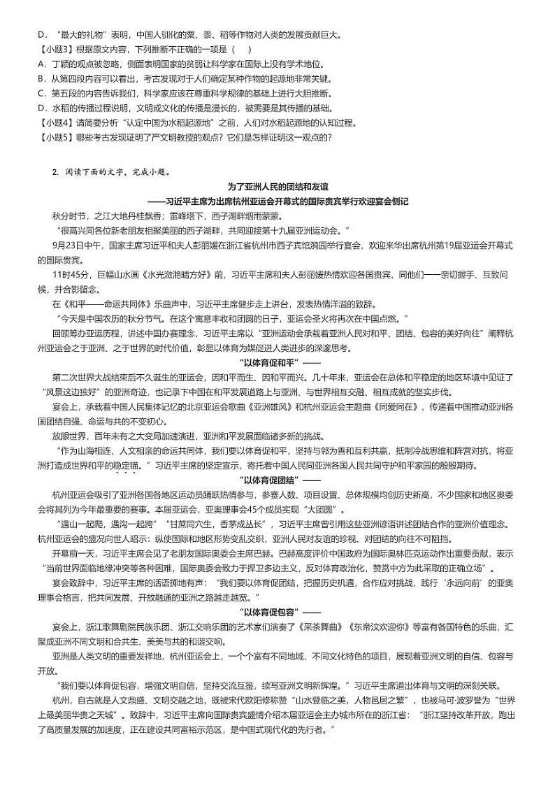 [语文]2024～2025学年江西上饶婺源县江西省婺源天佑中学高二上学期月考试卷(第一次)原题版第2页