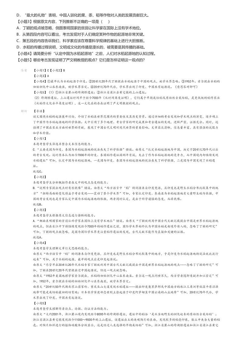 [语文]2024～2025学年江西上饶婺源县江西省婺源天佑中学高二上学期月考试卷(第一次)解析版第2页