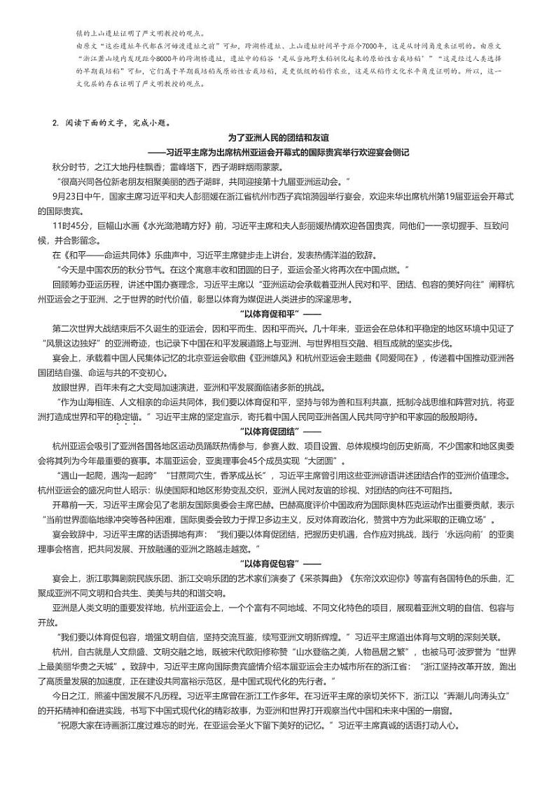 [语文]2024～2025学年江西上饶婺源县江西省婺源天佑中学高二上学期月考试卷(第一次)解析版第3页