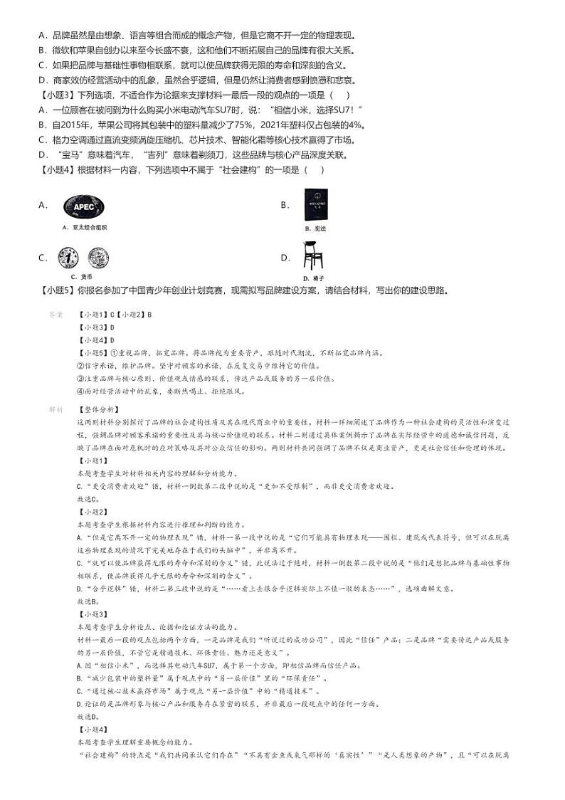 [语文][一模]2025年陕西西安碑林区西安市第六中学高三试卷解析版第2页