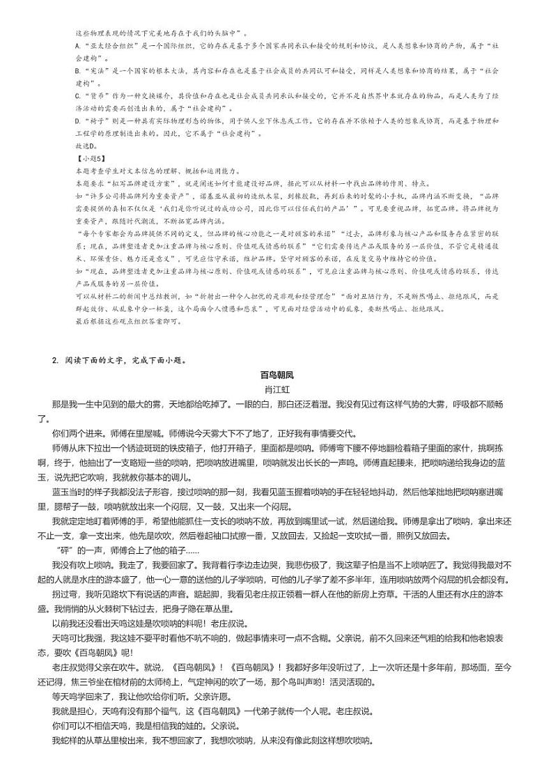 [语文][一模]2025年陕西西安碑林区西安市第六中学高三试卷解析版第3页