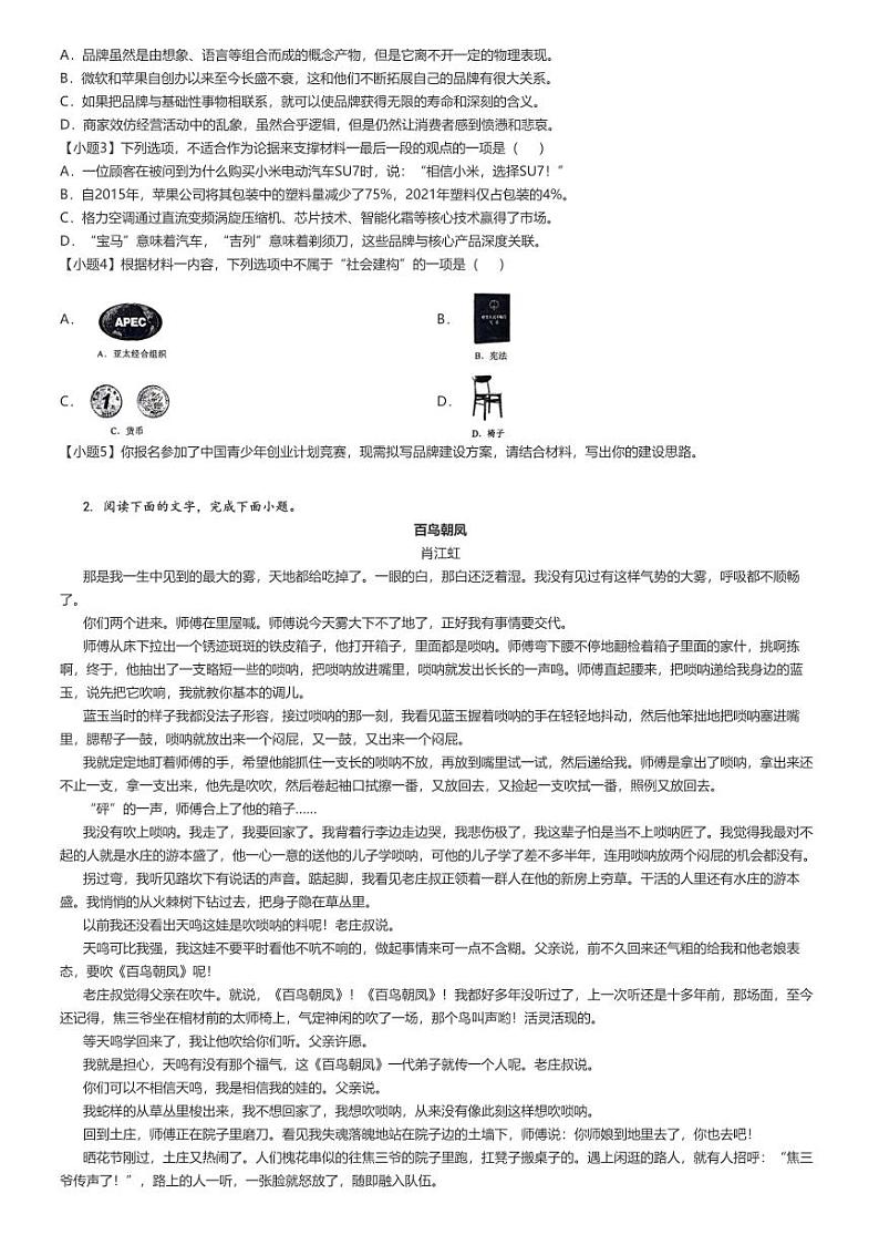 [语文][一模]2025年陕西西安碑林区西安市第六中学高三试卷原题版第2页