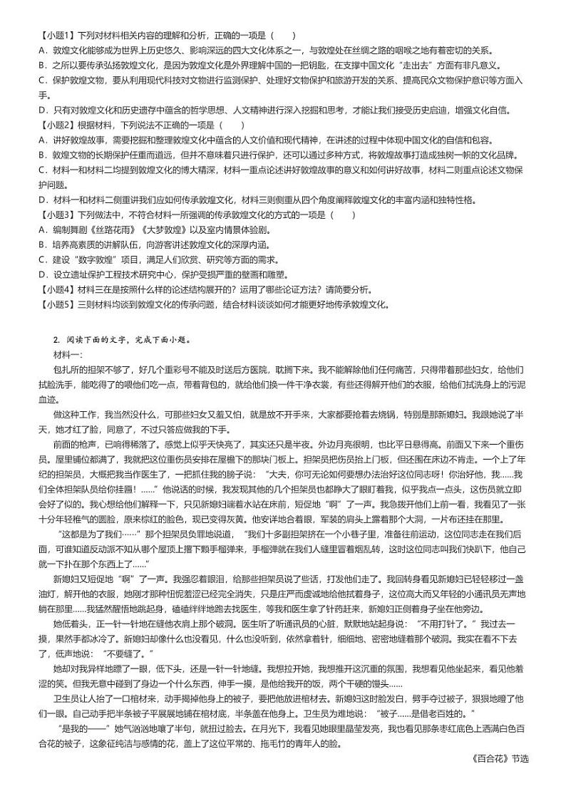 [语文]2024～2025学年9月贵州遵义务川仡佬族苗族自治县高一上学期月考试卷(汇佳中学)原题版第2页