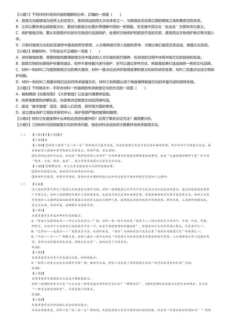 [语文]2024～2025学年9月贵州遵义务川仡佬族苗族自治县高一上学期月考试卷(汇佳中学)解析版第2页