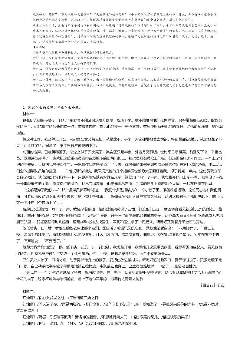 [语文]2024～2025学年9月贵州遵义务川仡佬族苗族自治县高一上学期月考试卷(汇佳中学)解析版第3页