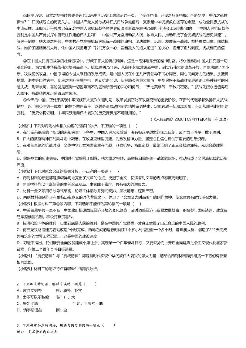 [语文]2024～2025学年9月黑龙江齐齐哈尔建华区齐齐哈尔市第八中学高二上学期月考试卷原题版第2页