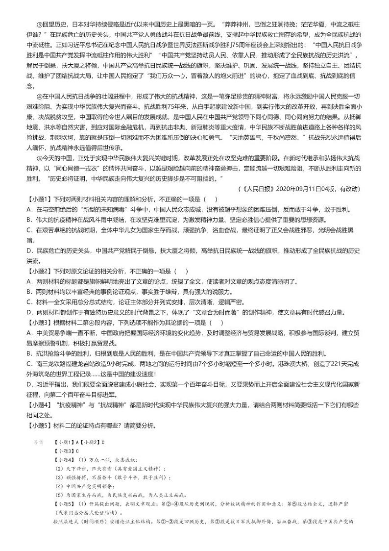 [语文]2024～2025学年9月黑龙江齐齐哈尔建华区齐齐哈尔市第八中学高二上学期月考试卷解析版第2页