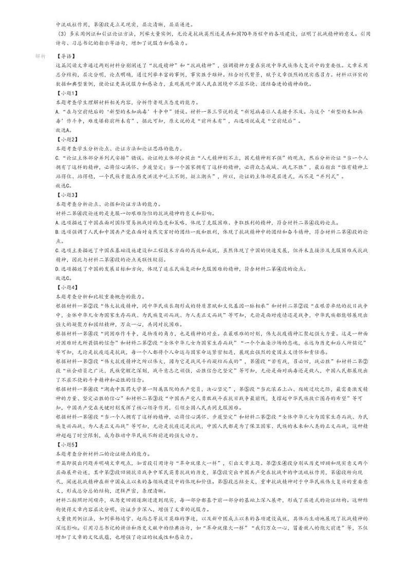 [语文]2024～2025学年9月黑龙江齐齐哈尔建华区齐齐哈尔市第八中学高二上学期月考试卷解析版第3页