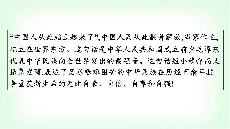 人教版高中语文选择性必修上册第1单元1中国人民站起来了课件+练习含答案02