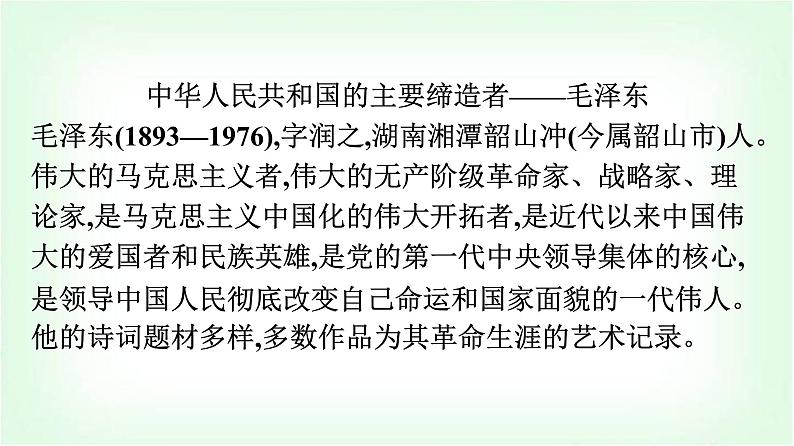 人教版高中语文选择性必修上册第1单元1中国人民站起来了课件+练习含答案03