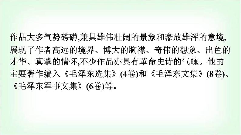 人教版高中语文选择性必修上册第1单元1中国人民站起来了课件+练习含答案04