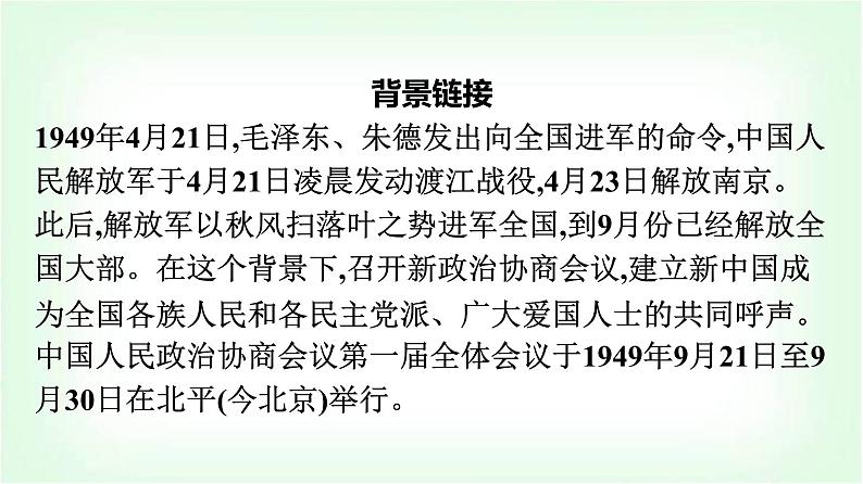 人教版高中语文选择性必修上册第1单元1中国人民站起来了课件+练习含答案05