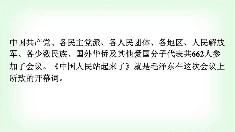 人教版高中语文选择性必修上册第1单元1中国人民站起来了课件+练习含答案06