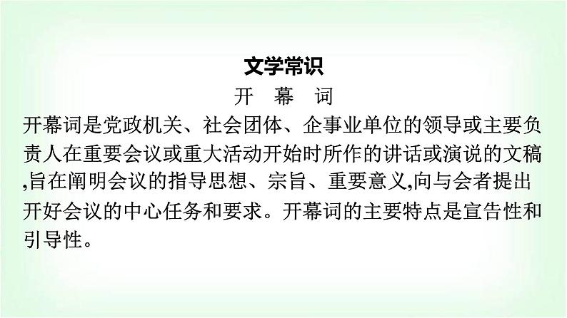 人教版高中语文选择性必修上册第1单元1中国人民站起来了课件+练习含答案07