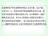 人教版高中语文选择性必修上册第1单元4在民族复兴的历史丰碑上——2020中国抗疫记课件+练习含答案