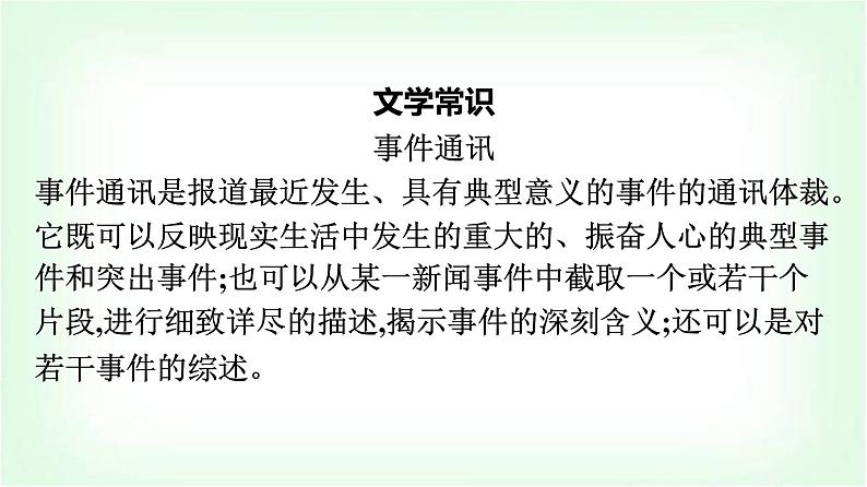 人教版高中语文选择性必修上册第1单元4在民族复兴的历史丰碑上——2020中国抗疫记课件第4页