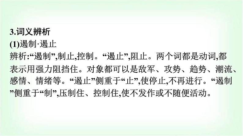 人教版高中语文选择性必修上册第1单元4在民族复兴的历史丰碑上——2020中国抗疫记课件第7页