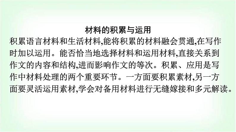 人教版高中语文选择性必修上册第1单元研习任务课件第2页