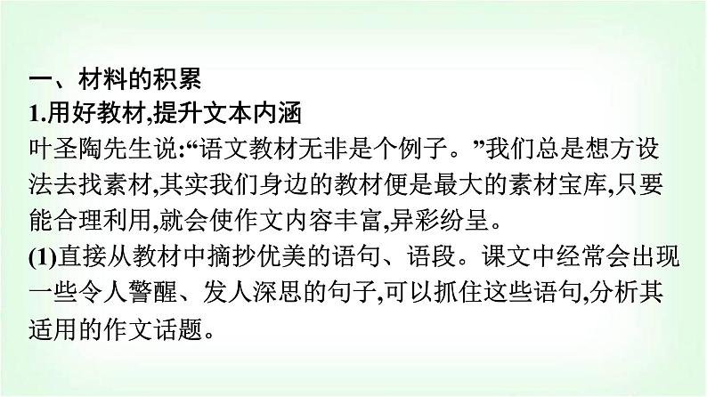 人教版高中语文选择性必修上册第1单元研习任务课件第3页