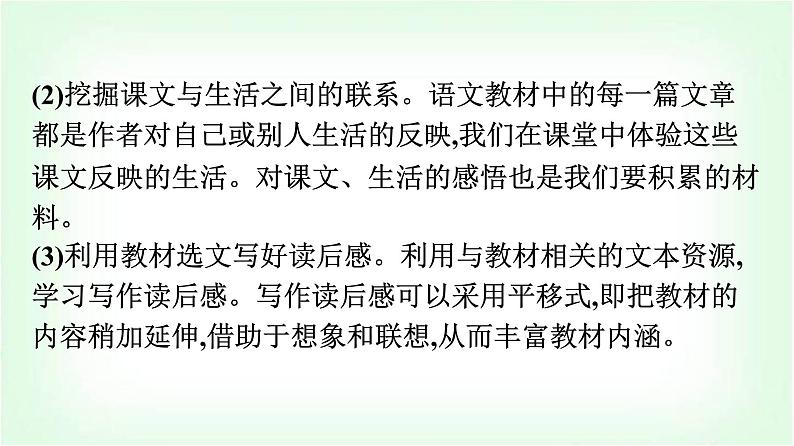 人教版高中语文选择性必修上册第1单元研习任务课件第4页