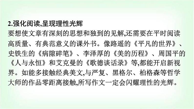 人教版高中语文选择性必修上册第1单元研习任务课件第5页