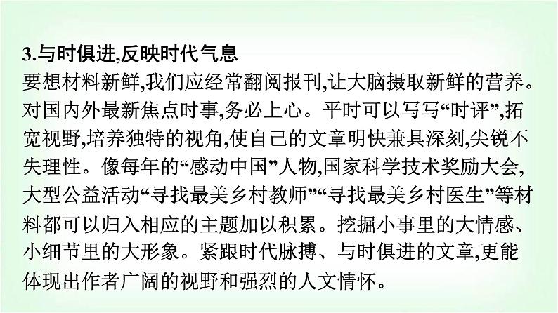 人教版高中语文选择性必修上册第1单元研习任务课件第6页