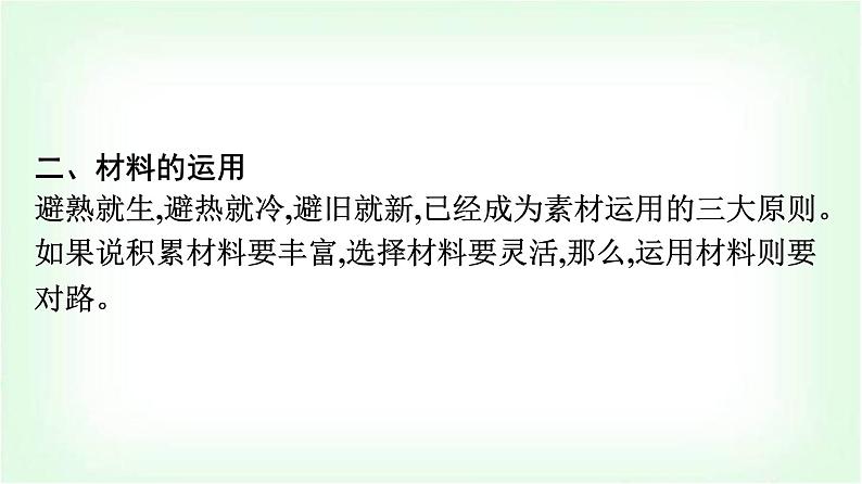 人教版高中语文选择性必修上册第1单元研习任务课件第7页