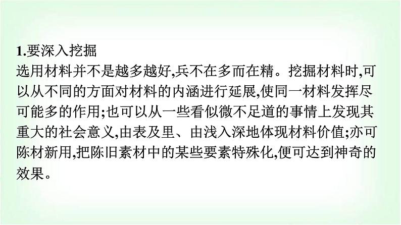 人教版高中语文选择性必修上册第1单元研习任务课件第8页