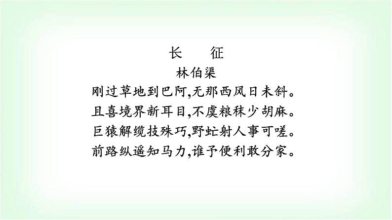 人教版高中语文选择性必修上册第1单元群文阅读课件第3页